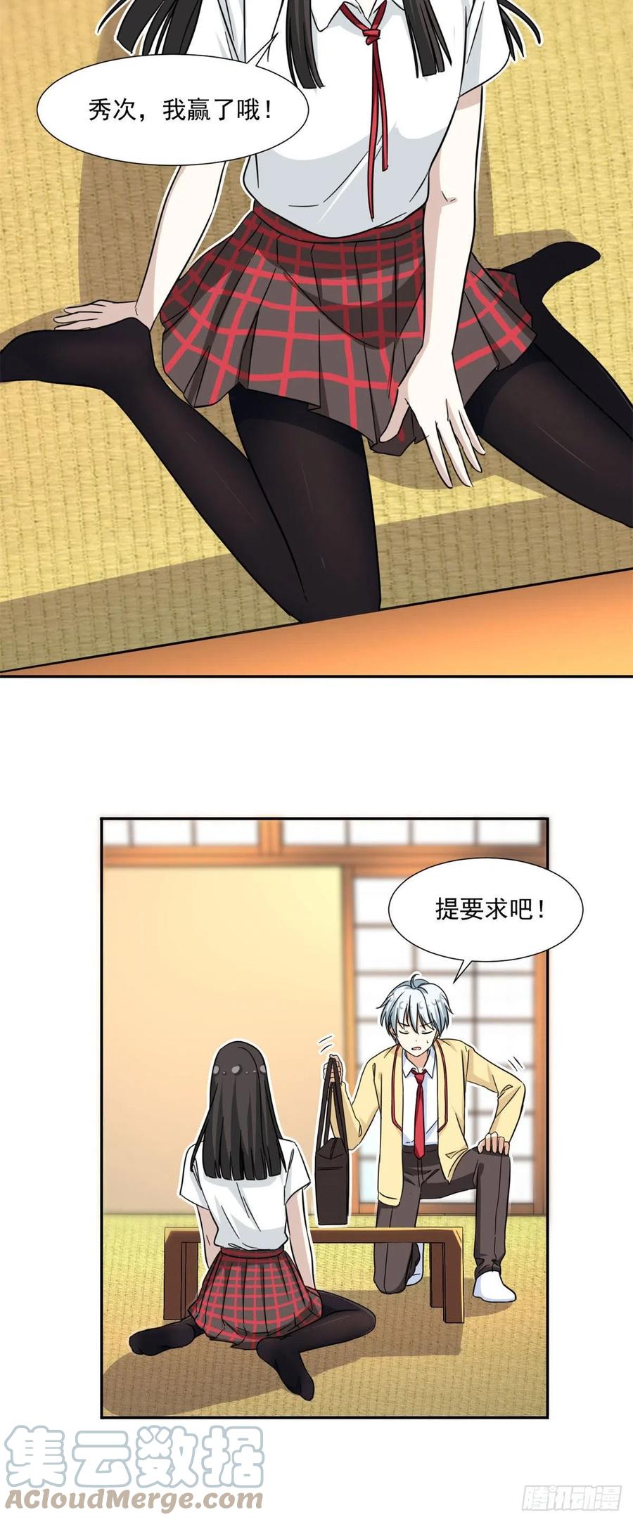 我的女友是恶女韩漫全集-72 履行赌约无删减无遮挡章节图片 