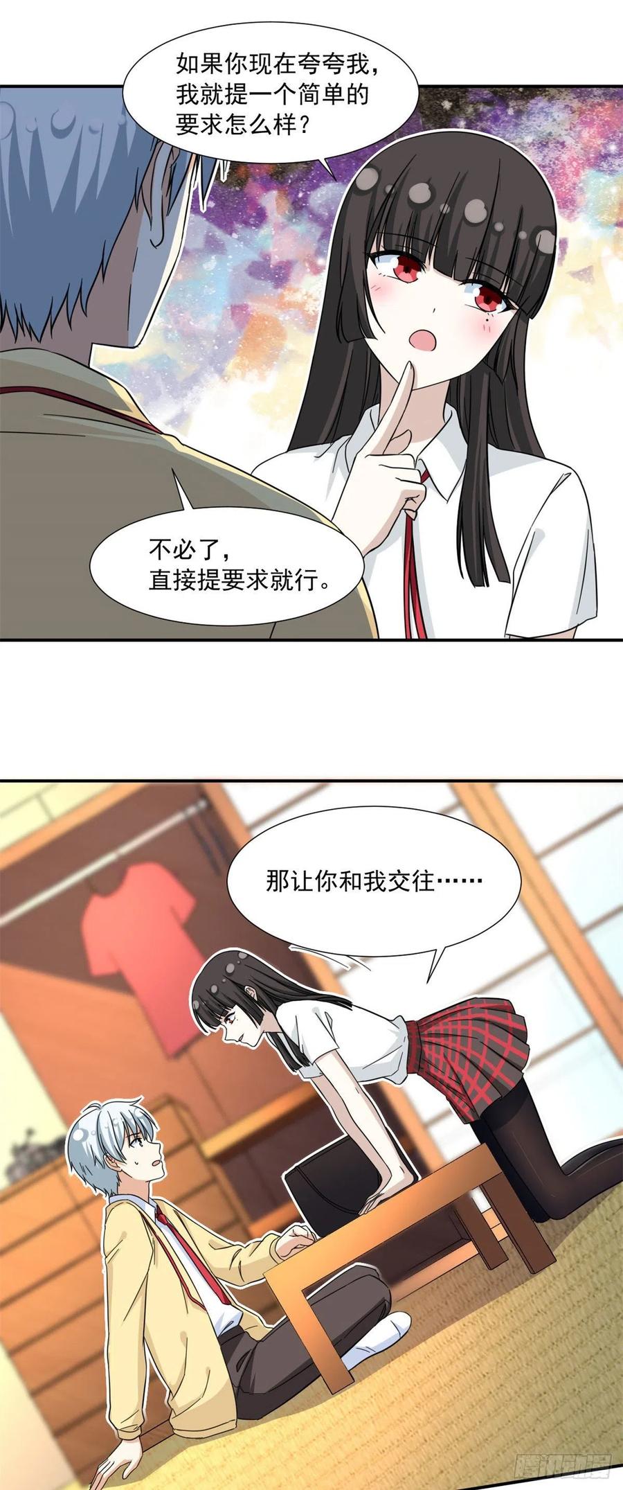 我的女友是恶女韩漫全集-72 履行赌约无删减无遮挡章节图片 