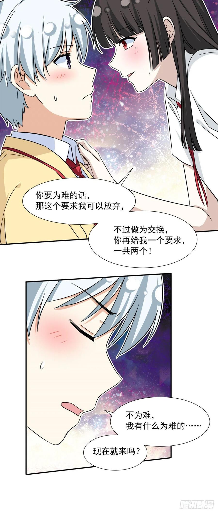 我的女友是恶女韩漫全集-72 履行赌约无删减无遮挡章节图片 