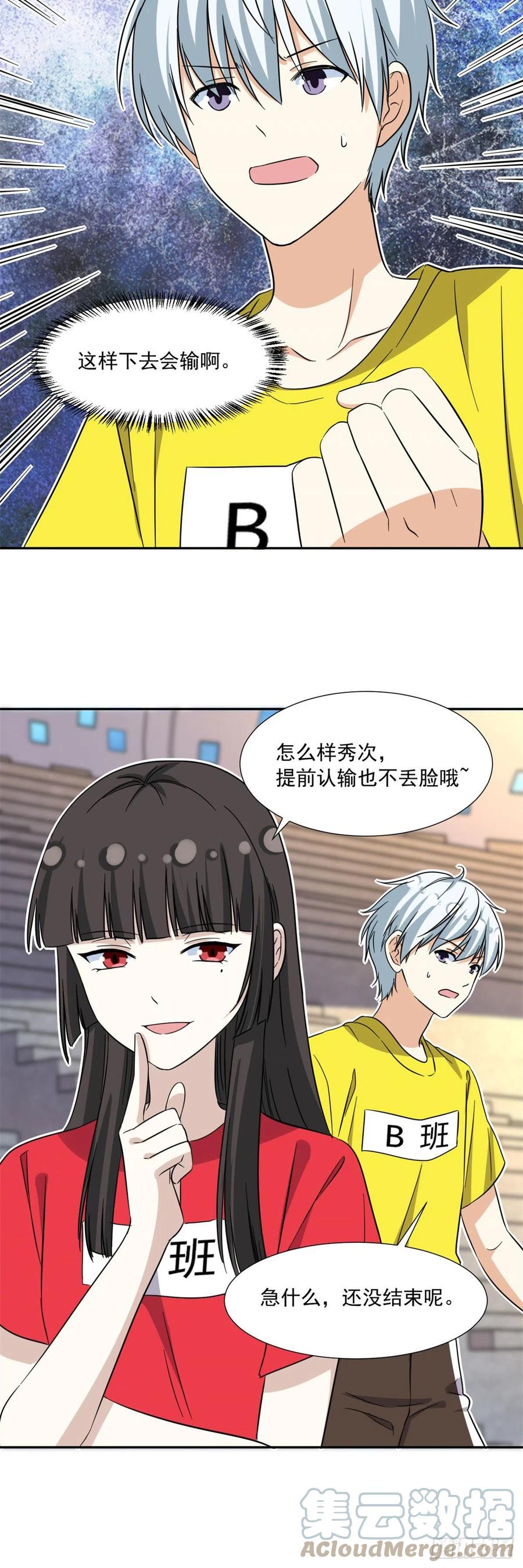 我的女友是恶女韩漫全集-72 履行赌约无删减无遮挡章节图片 