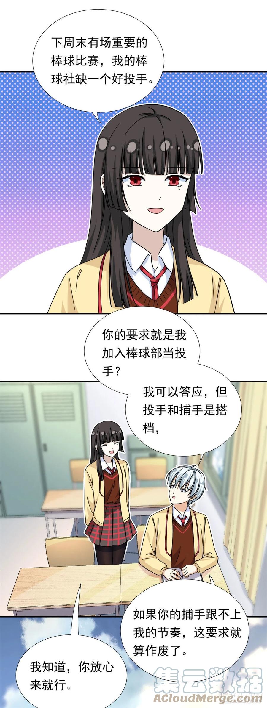我的女友是恶女韩漫全集-73 职业水准？无删减无遮挡章节图片 
