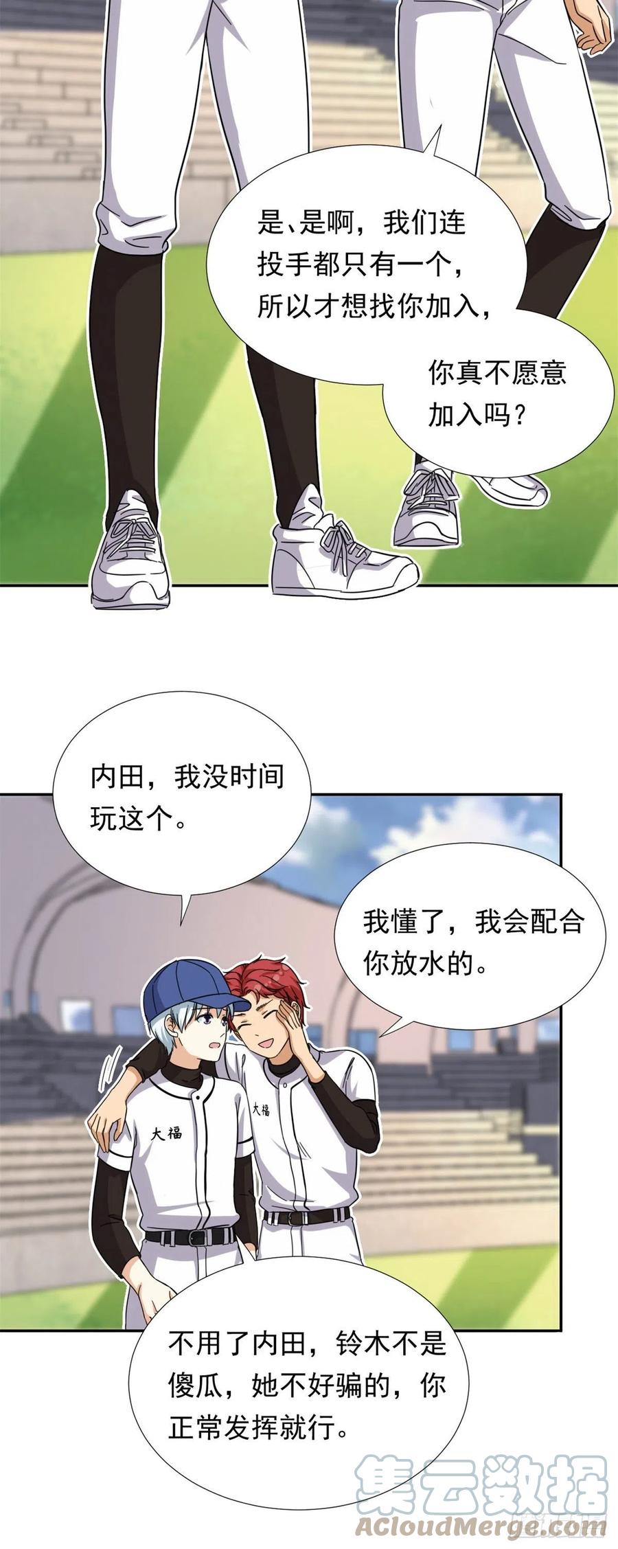 我的女友是恶女韩漫全集-73 职业水准？无删减无遮挡章节图片 