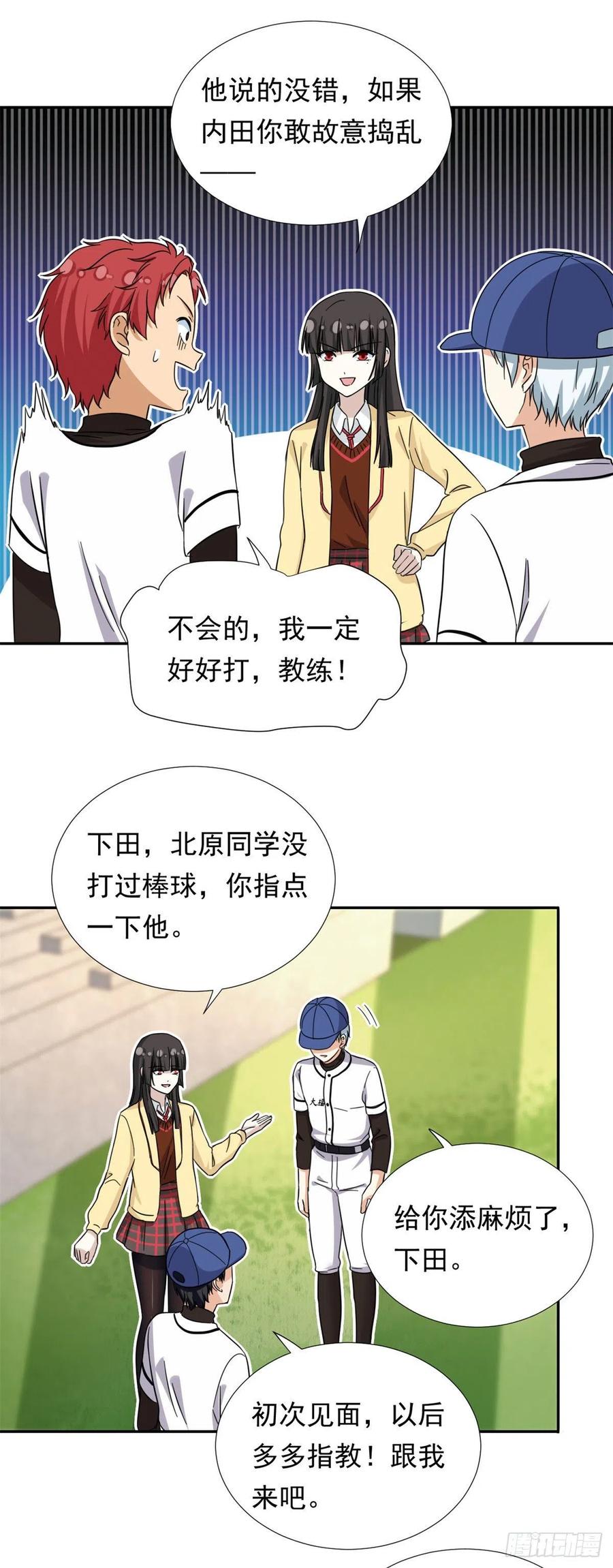 我的女友是恶女韩漫全集-73 职业水准？无删减无遮挡章节图片 