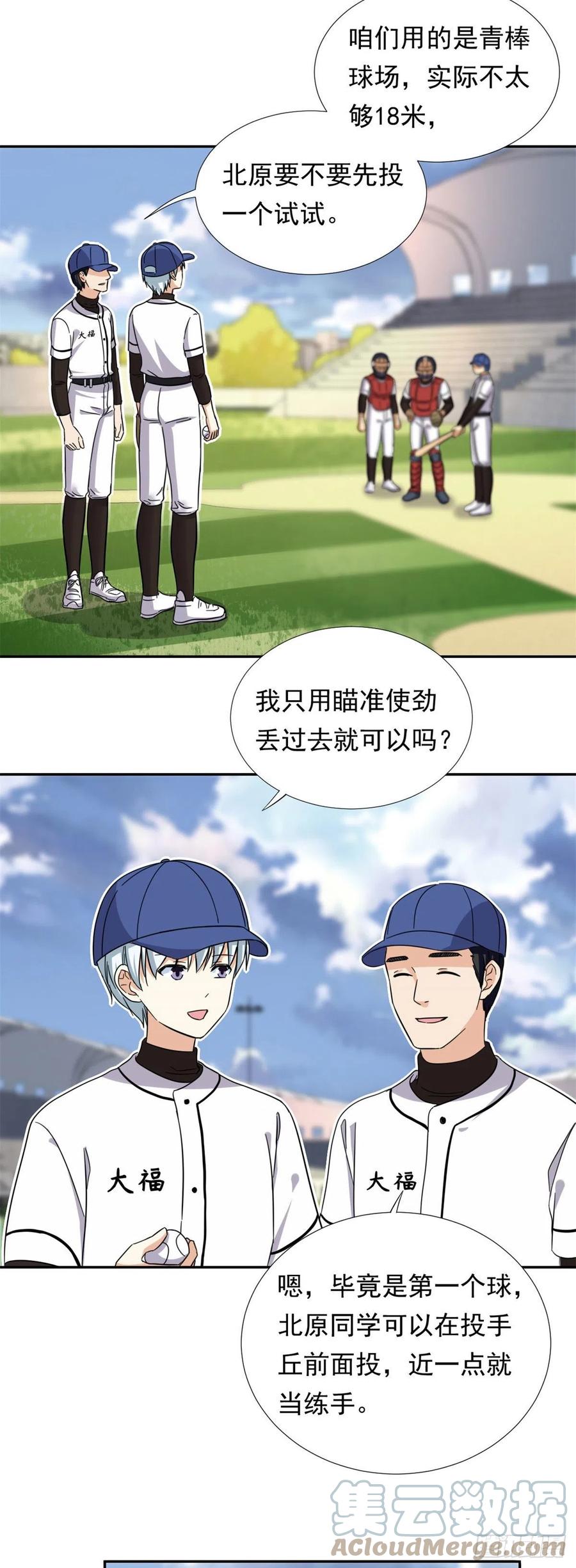 我的女友是恶女韩漫全集-73 职业水准？无删减无遮挡章节图片 