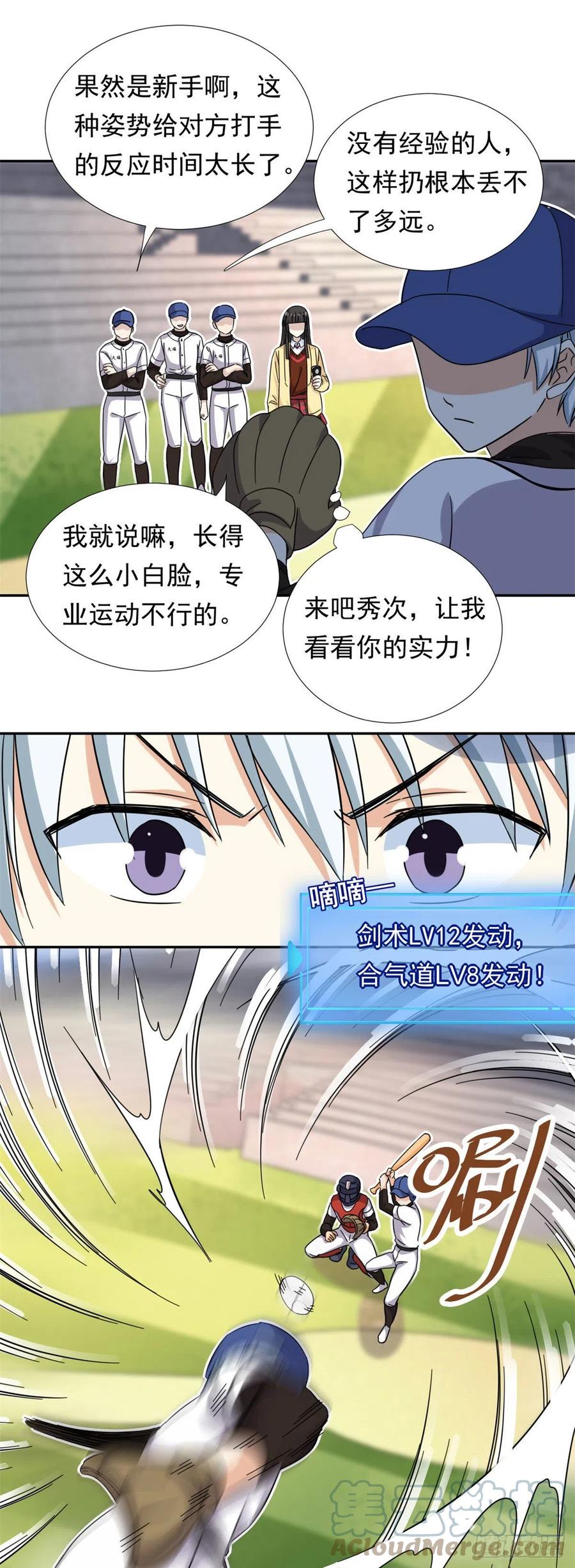 我的女友是恶女韩漫全集-73 职业水准？无删减无遮挡章节图片 