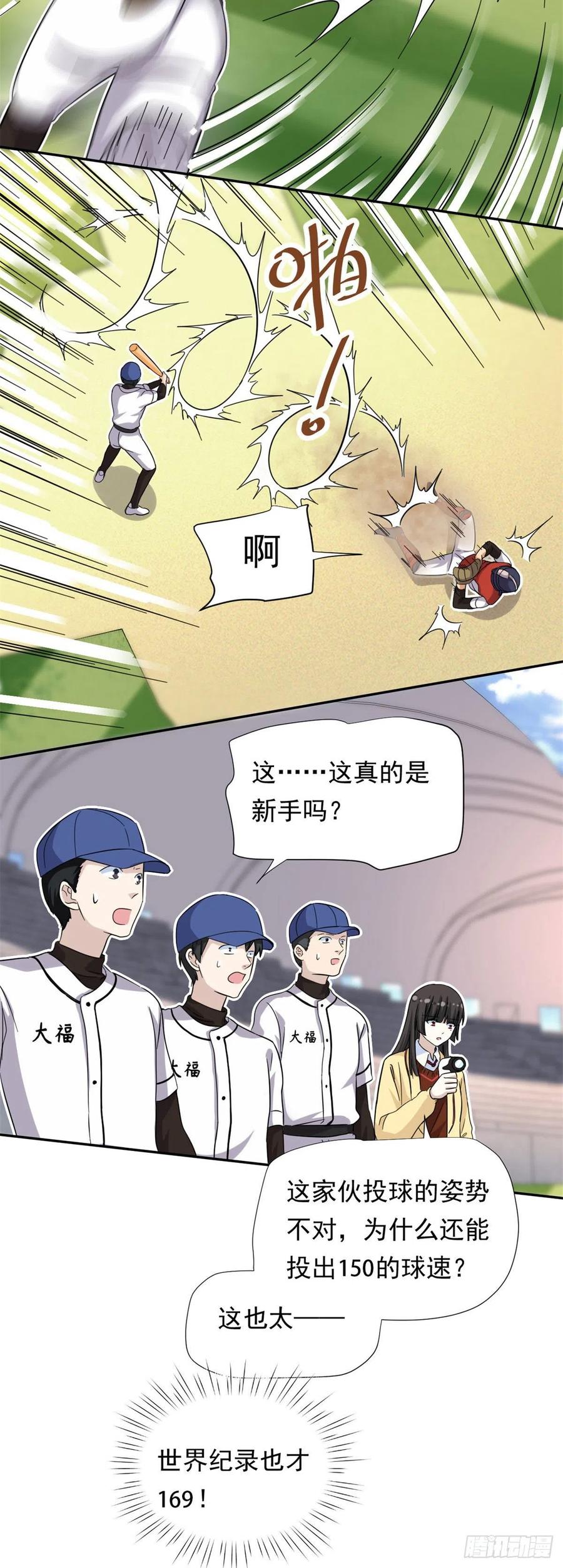 我的女友是恶女韩漫全集-73 职业水准？无删减无遮挡章节图片 