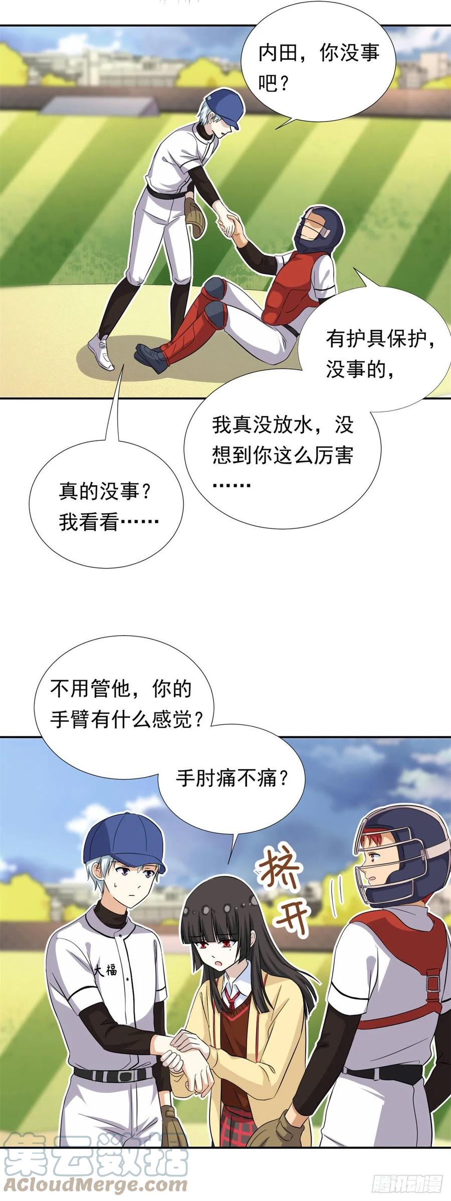 我的女友是恶女韩漫全集-73 职业水准？无删减无遮挡章节图片 