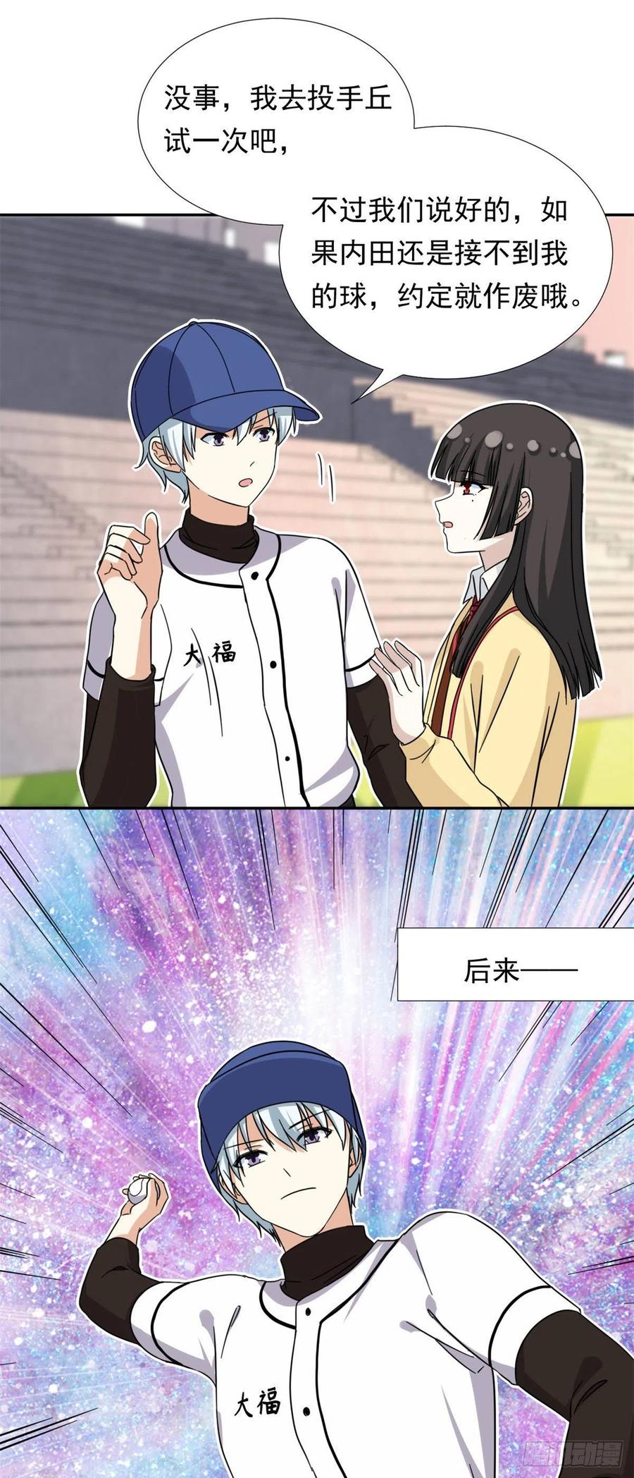我的女友是恶女韩漫全集-73 职业水准？无删减无遮挡章节图片 