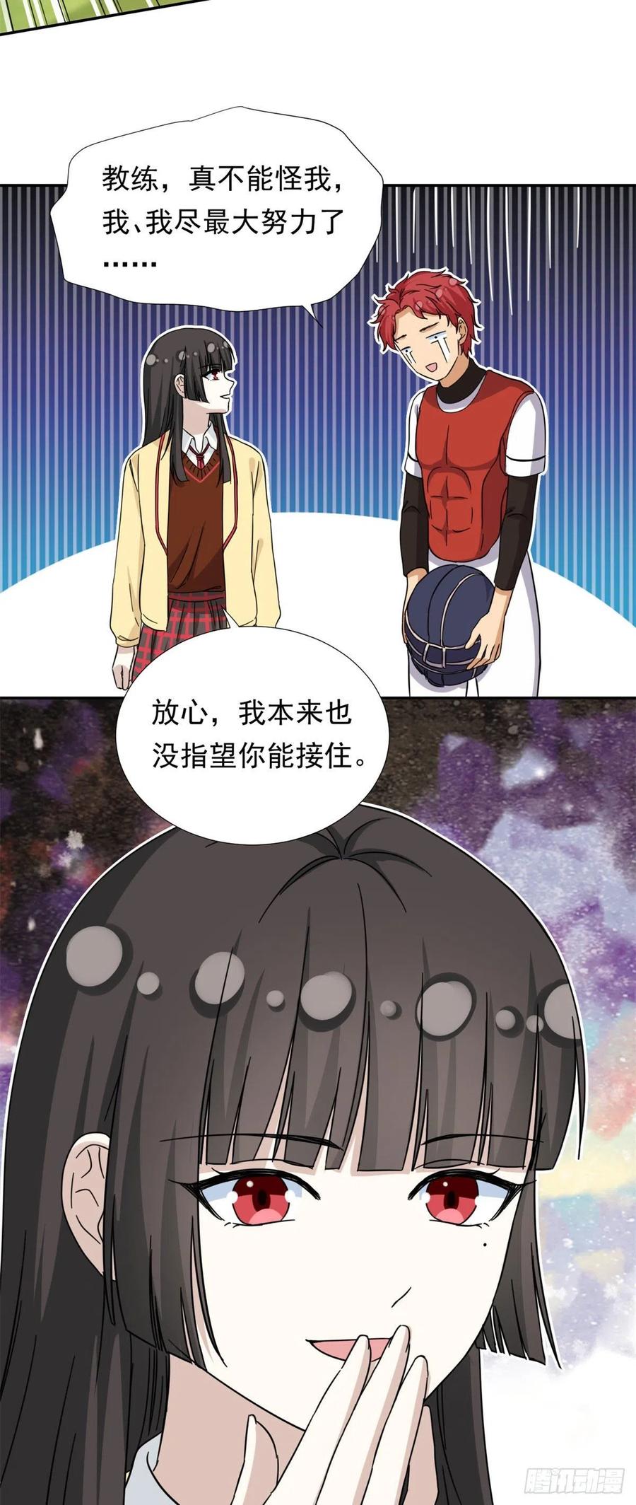 我的女友是恶女韩漫全集-73 职业水准？无删减无遮挡章节图片 