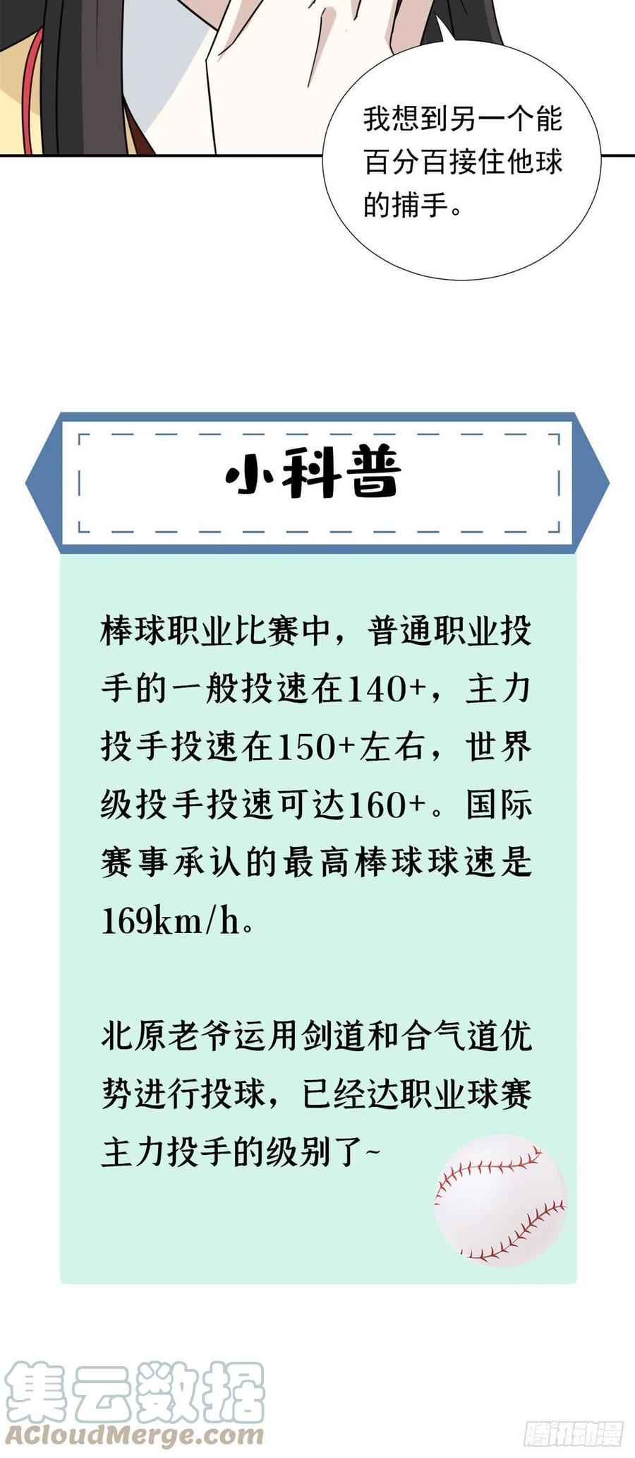 我的女友是恶女韩漫全集-73 职业水准？无删减无遮挡章节图片 
