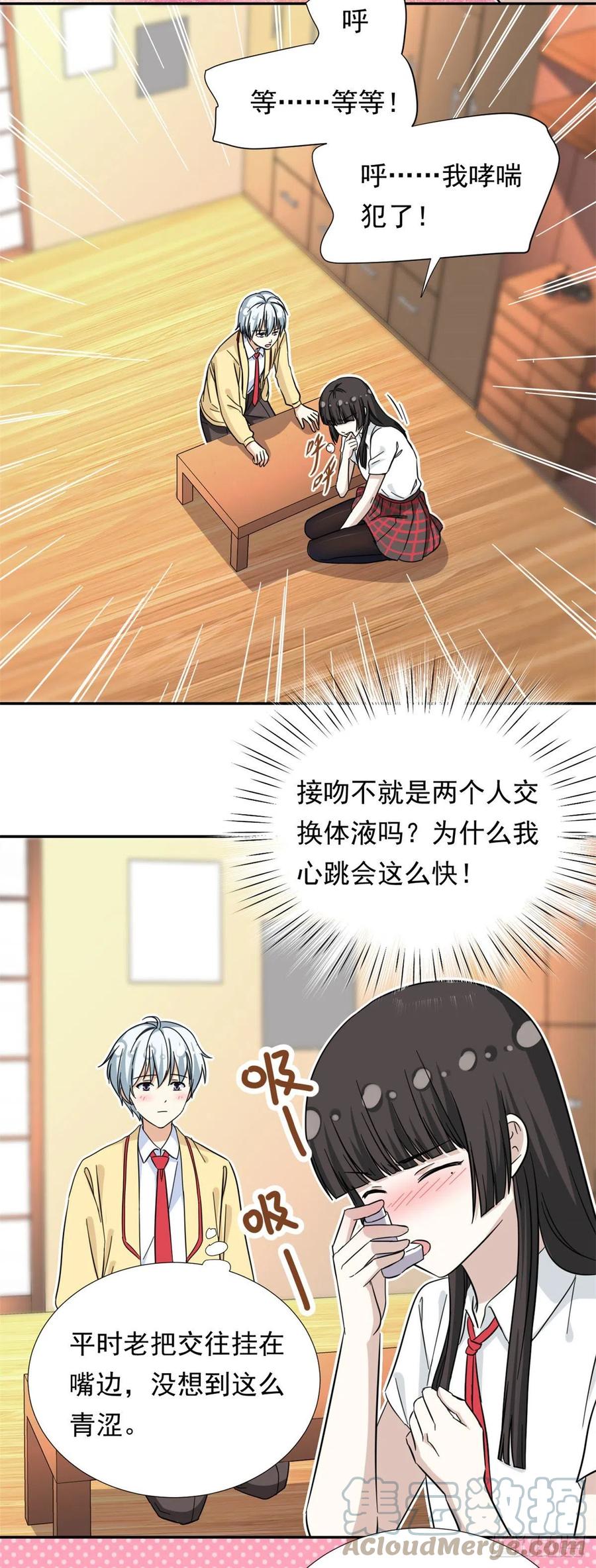 我的女友是恶女韩漫全集-73 职业水准？无删减无遮挡章节图片 