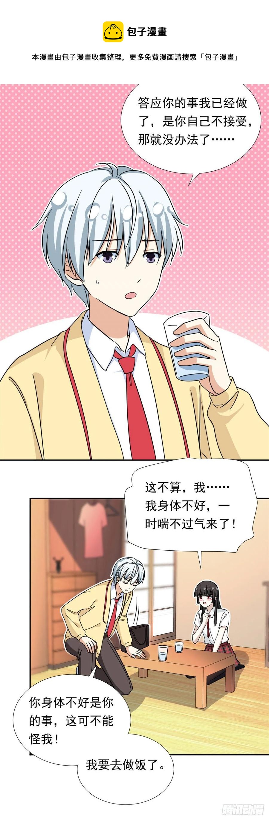 我的女友是恶女韩漫全集-73 职业水准？无删减无遮挡章节图片 