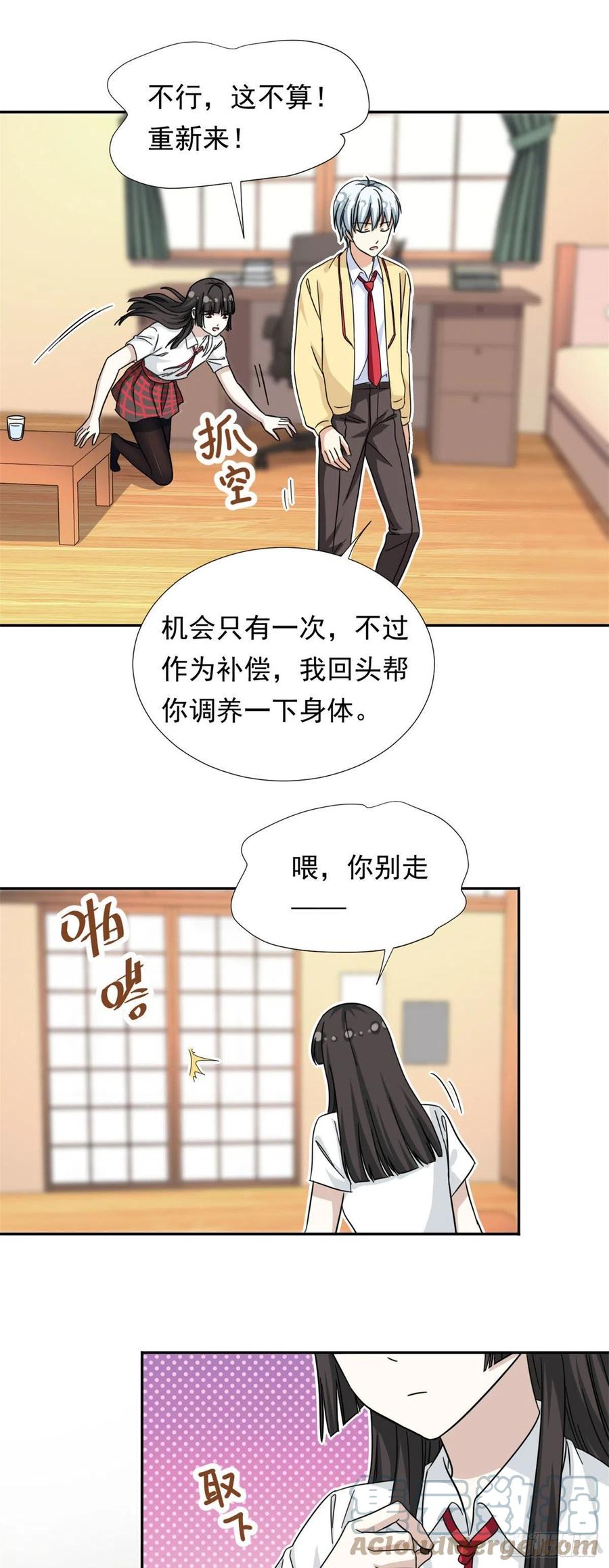 我的女友是恶女韩漫全集-73 职业水准？无删减无遮挡章节图片 