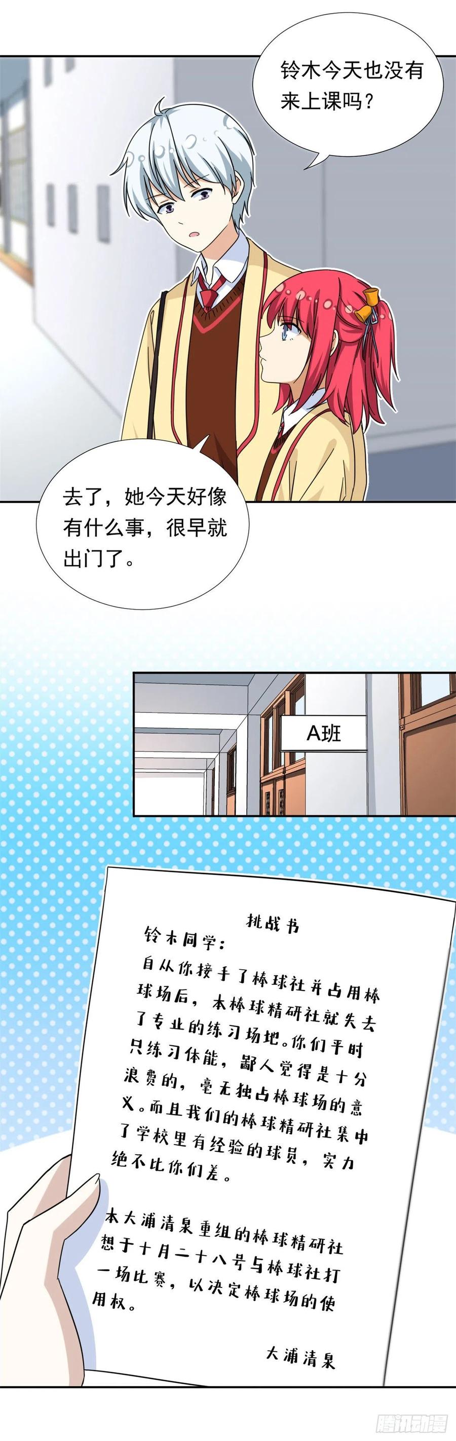我的女友是恶女韩漫全集-73 职业水准？无删减无遮挡章节图片 