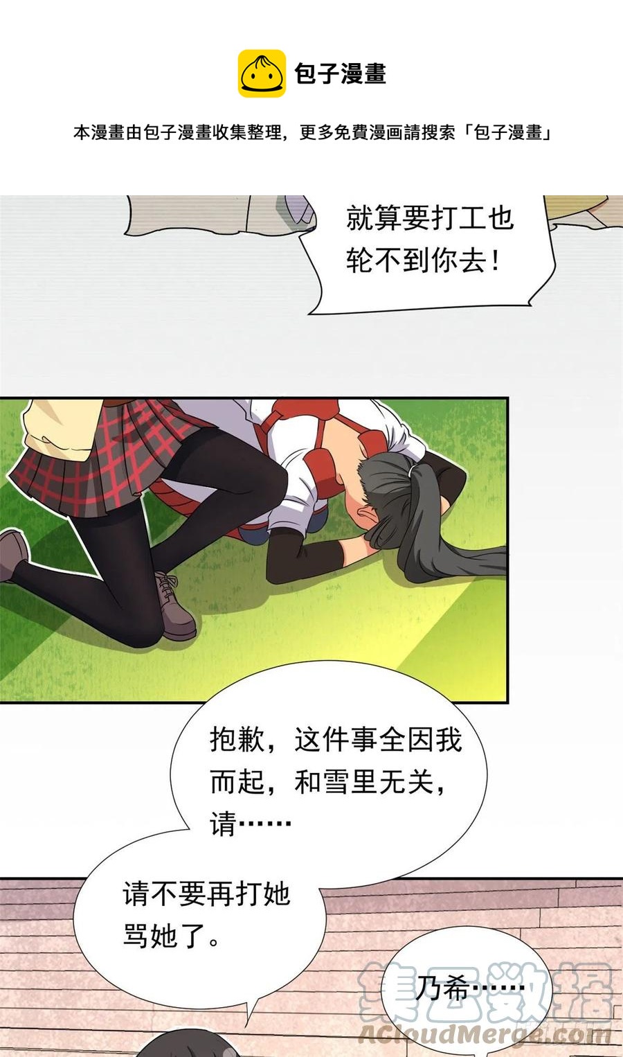 我的女友是恶女韩漫全集-75 你竟然还手？无删减无遮挡章节图片 