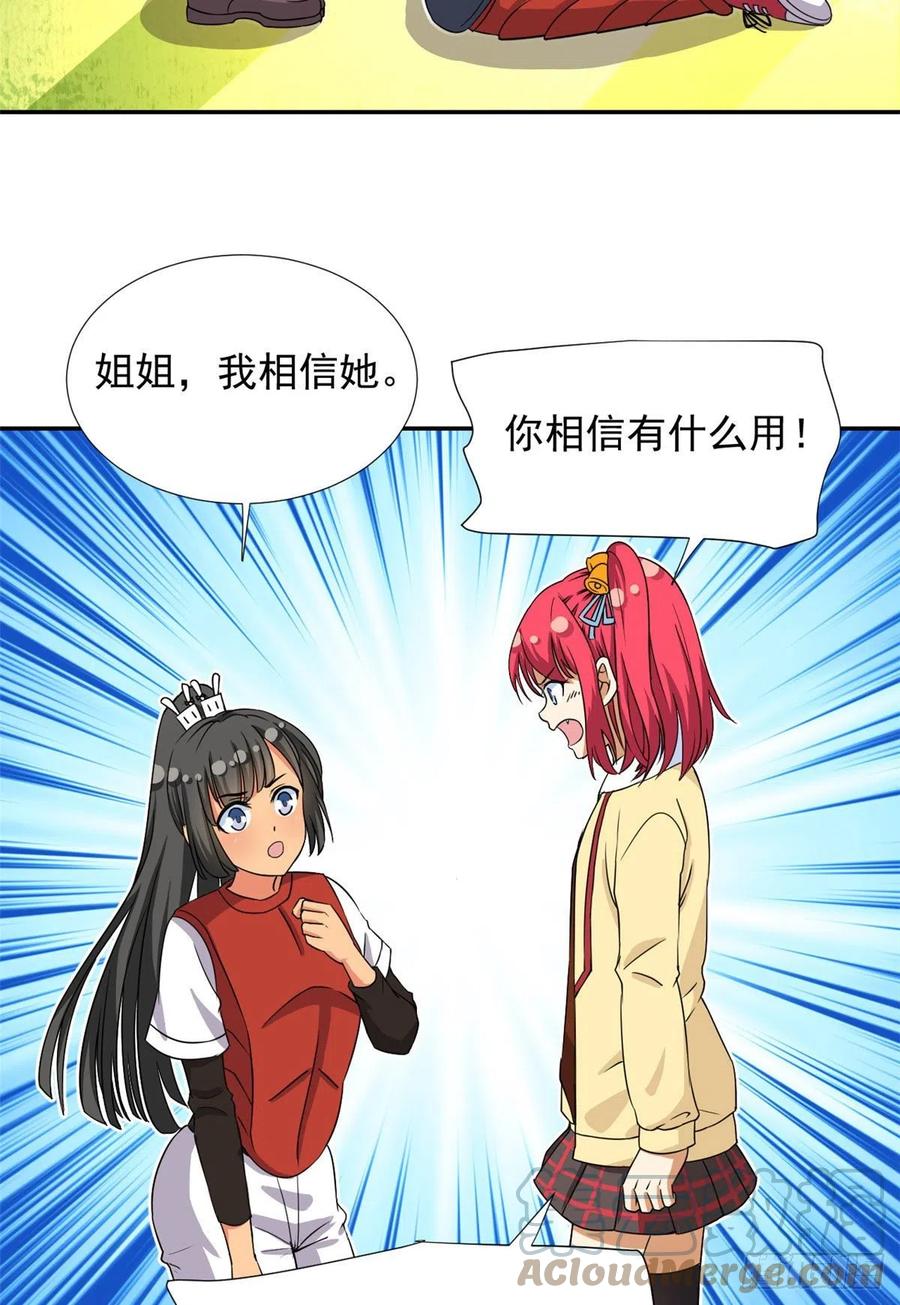 我的女友是恶女韩漫全集-75 你竟然还手？无删减无遮挡章节图片 
