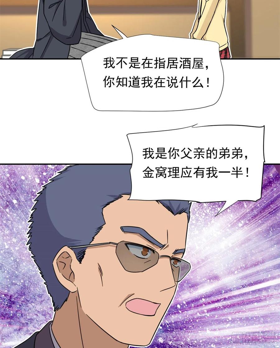 我的女友是恶女韩漫全集-76	金窝无删减无遮挡章节图片 