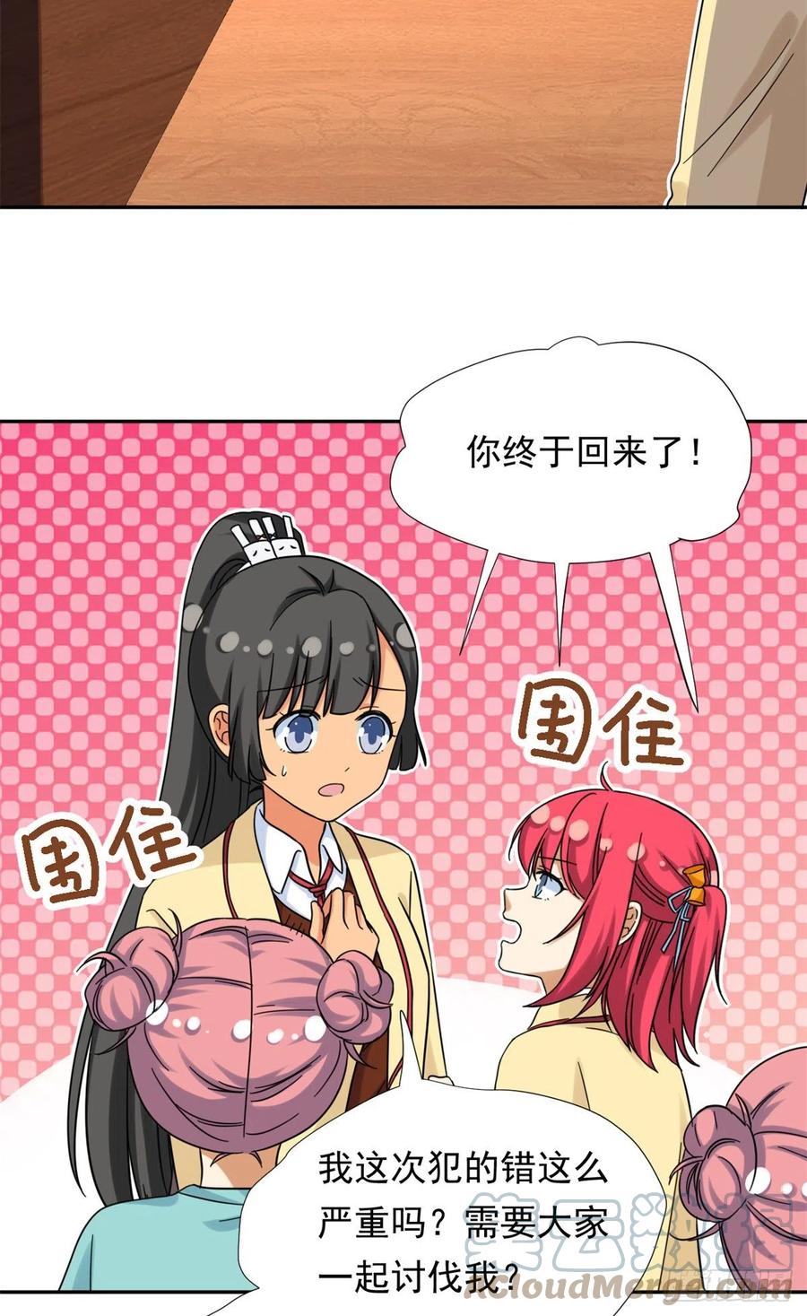 我的女友是恶女韩漫全集-77  夜袭！夜袭！无删减无遮挡章节图片 