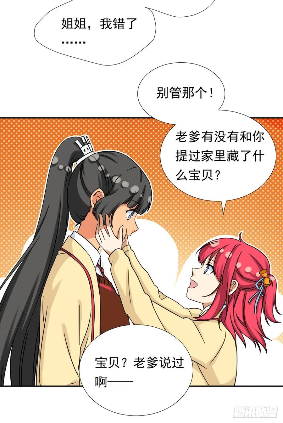 我的女友是恶女韩漫全集-77  夜袭！夜袭！无删减无遮挡章节图片 