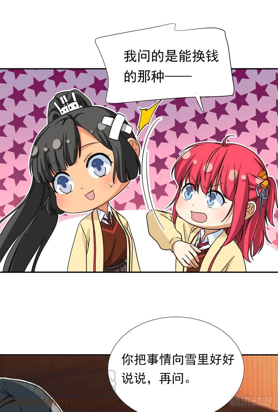 我的女友是恶女韩漫全集-77  夜袭！夜袭！无删减无遮挡章节图片 