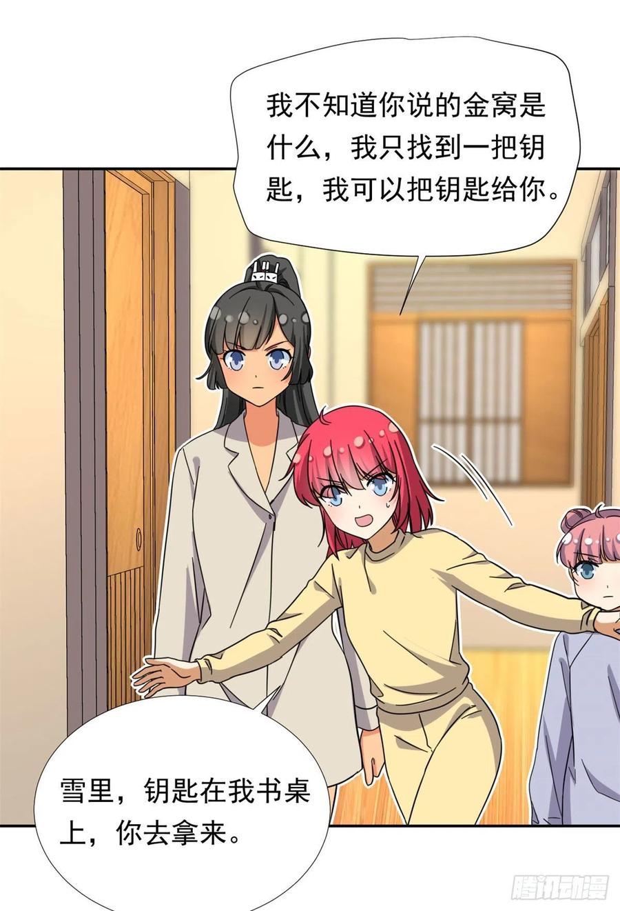 我的女友是恶女韩漫全集-78	北原中枪无删减无遮挡章节图片 