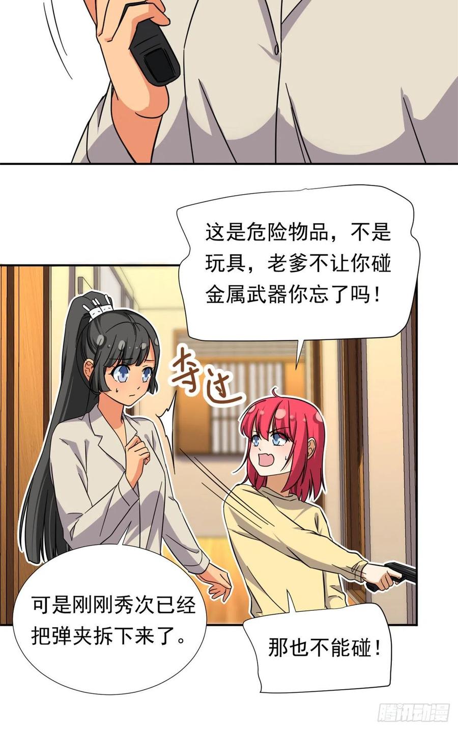 我的女友是恶女韩漫全集-79 这种东西不能乱玩！无删减无遮挡章节图片 