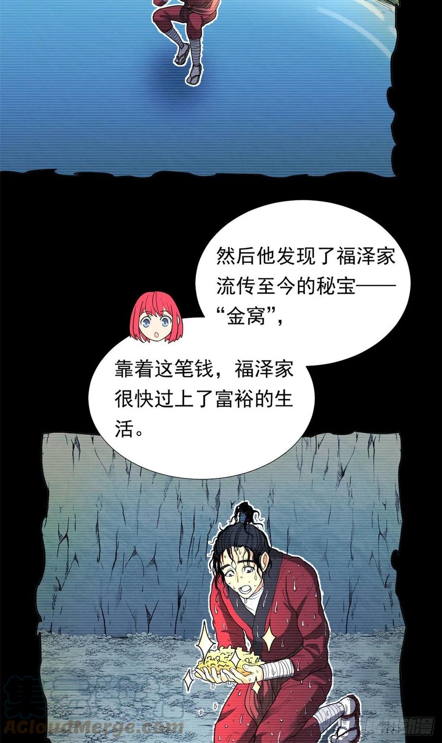 我的女友是恶女韩漫全集-80 探宝飞驒山无删减无遮挡章节图片 