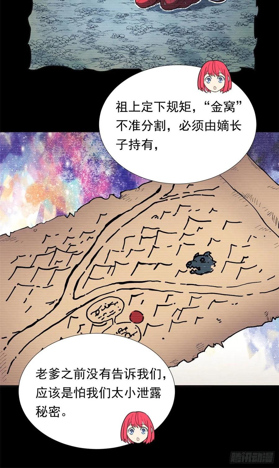 我的女友是恶女韩漫全集-80 探宝飞驒山无删减无遮挡章节图片 