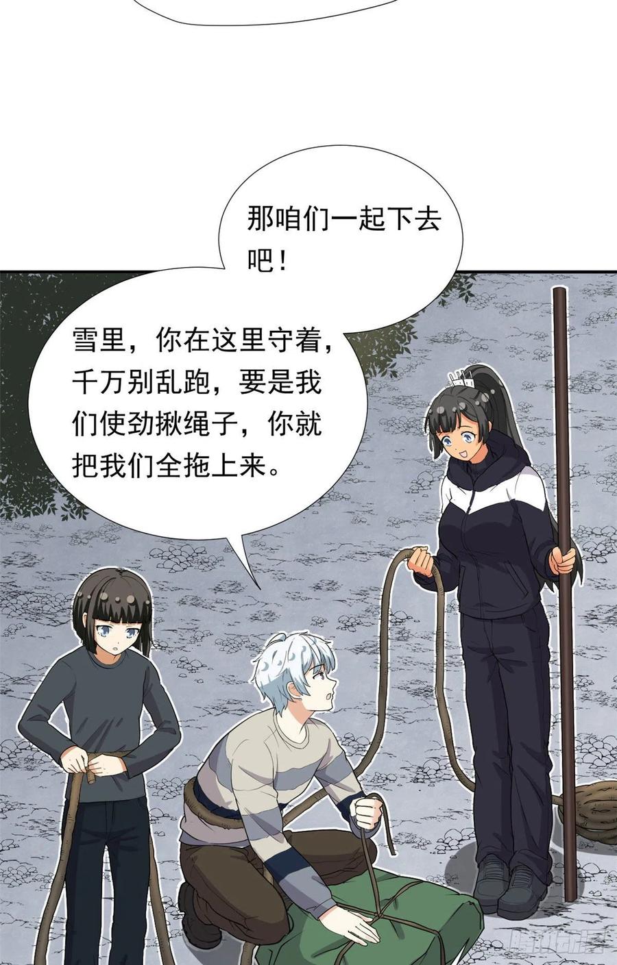 我的女友是恶女韩漫全集-80 探宝飞驒山无删减无遮挡章节图片 