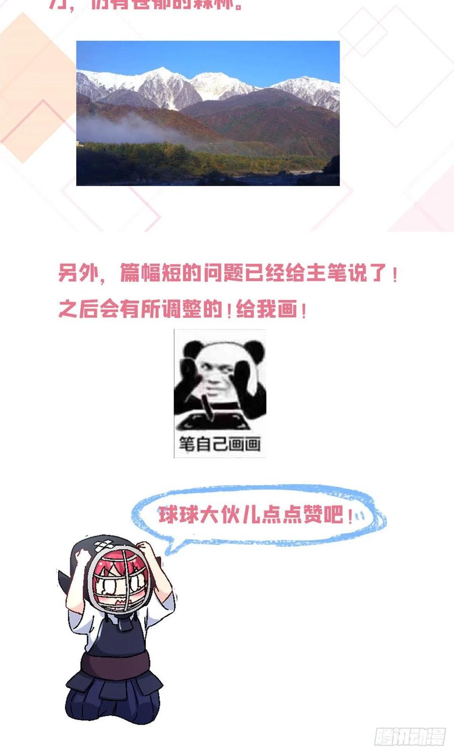 我的女友是恶女韩漫全集-80 探宝飞驒山无删减无遮挡章节图片 
