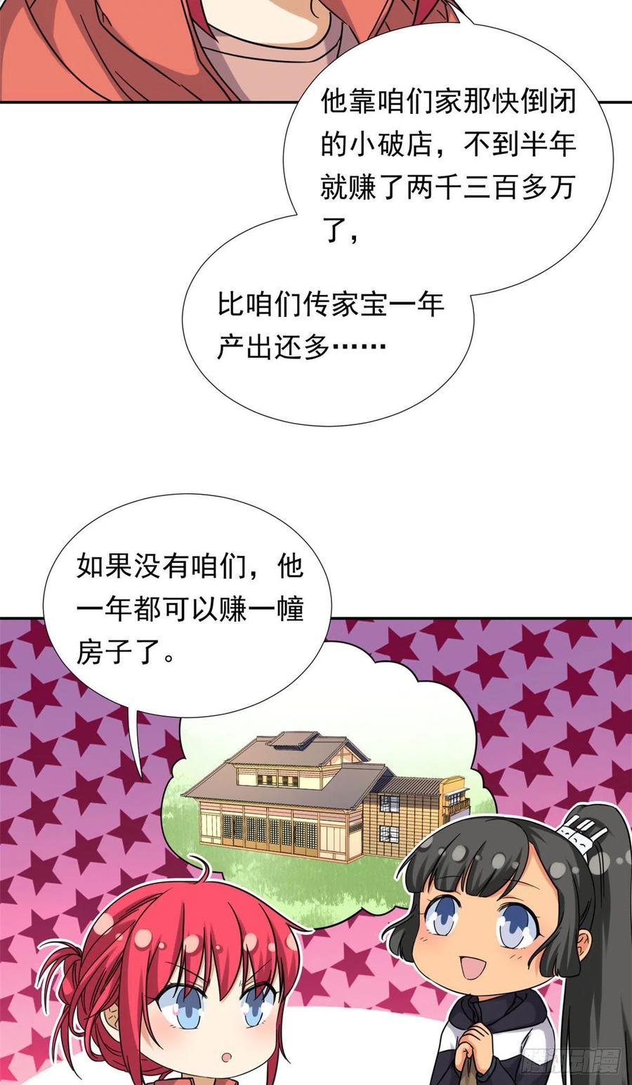 我的女友是恶女韩漫全集-81 见父母无删减无遮挡章节图片 