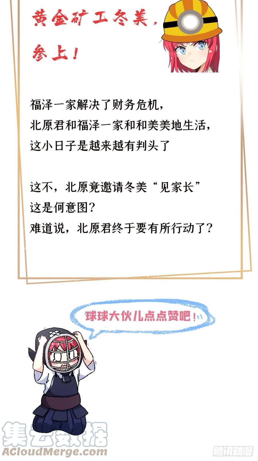 我的女友是恶女韩漫全集-81 见父母无删减无遮挡章节图片 