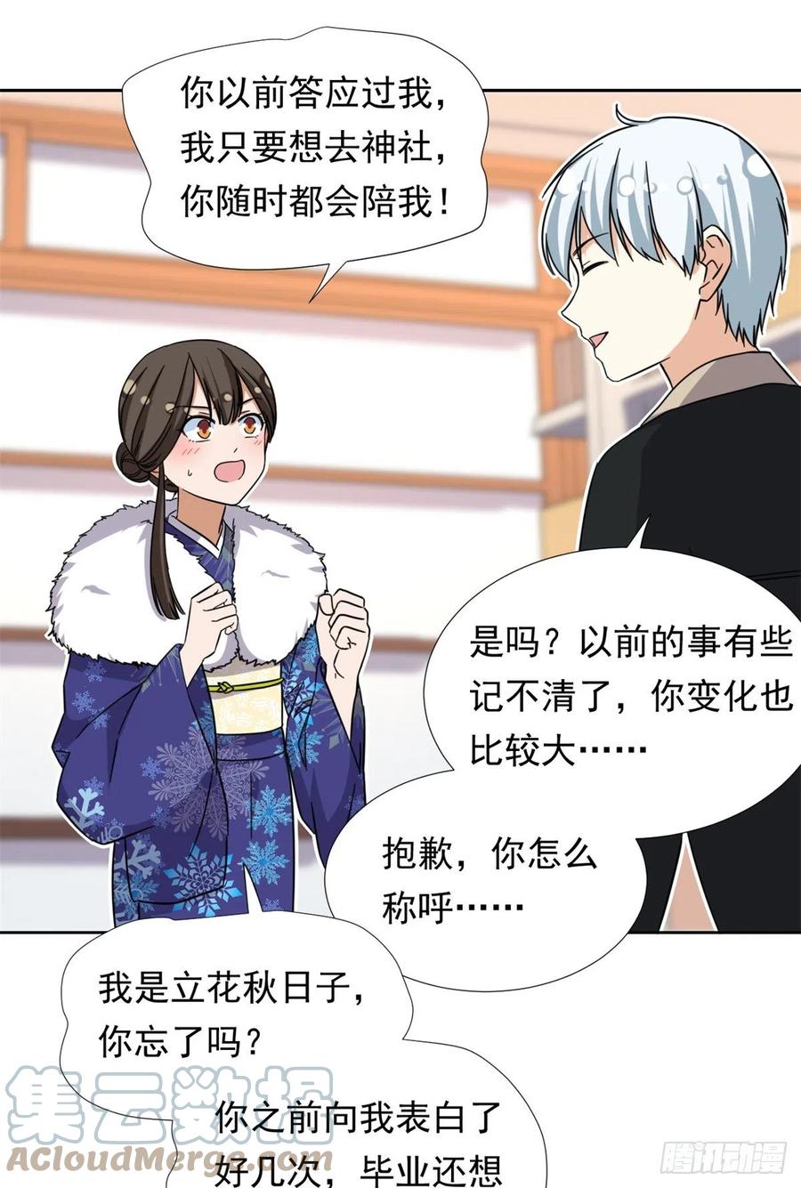 我的女友是恶女韩漫全集-83 掉包被发现了无删减无遮挡章节图片 
