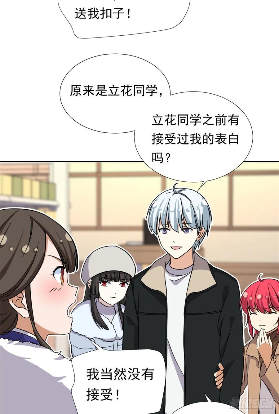 我的女友是恶女韩漫全集-83 掉包被发现了无删减无遮挡章节图片 