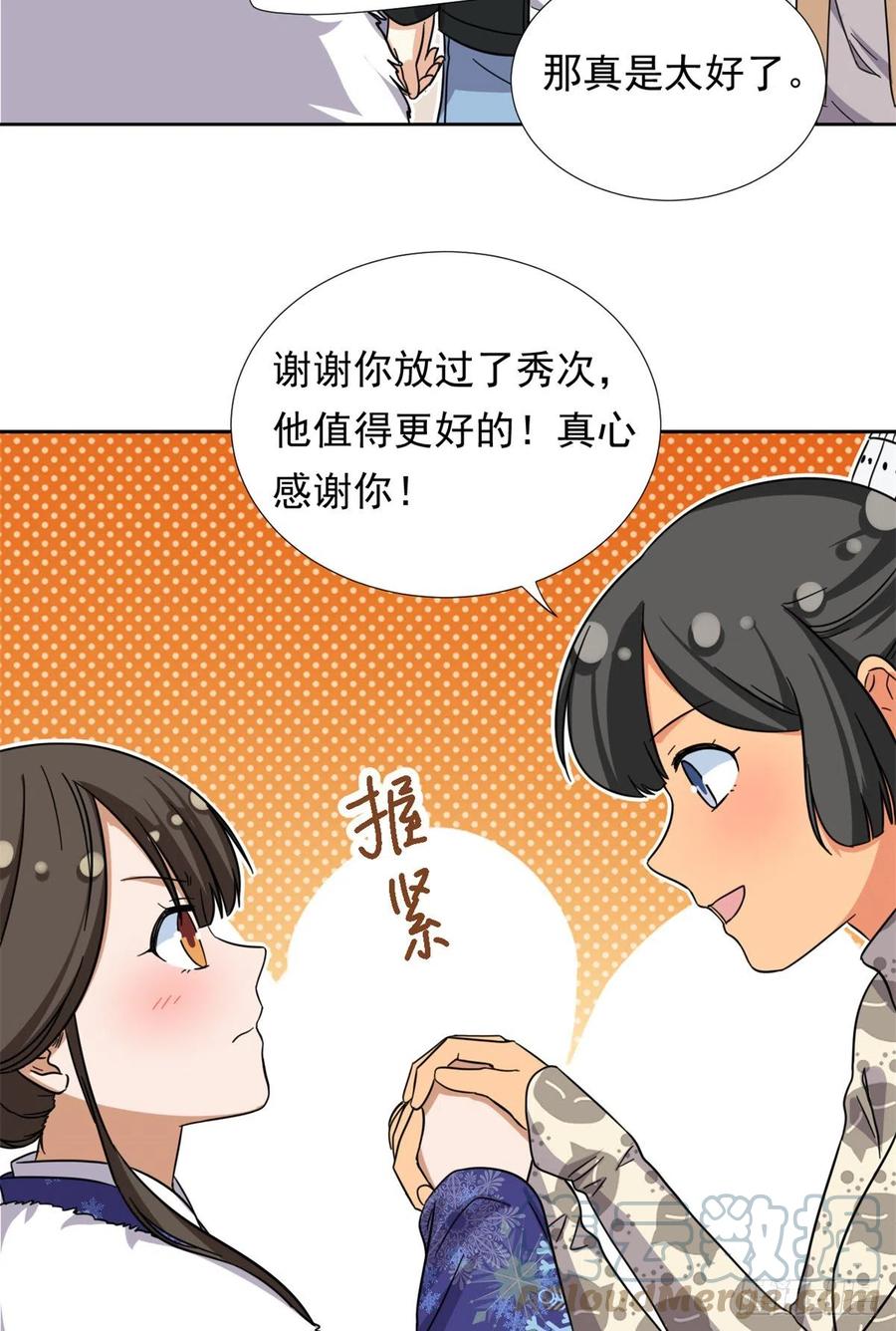 我的女友是恶女韩漫全集-83 掉包被发现了无删减无遮挡章节图片 