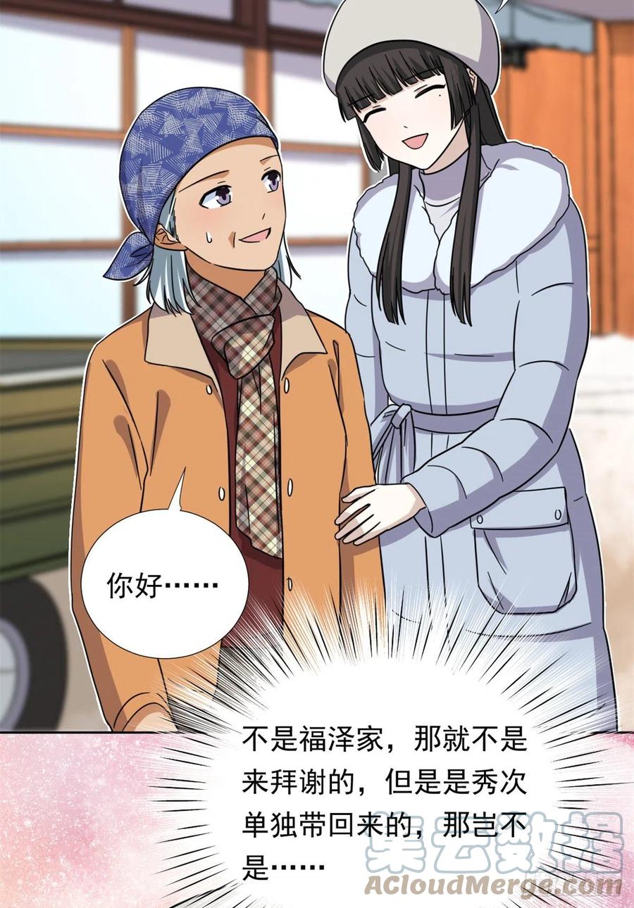 我的女友是恶女韩漫全集-83 掉包被发现了无删减无遮挡章节图片 