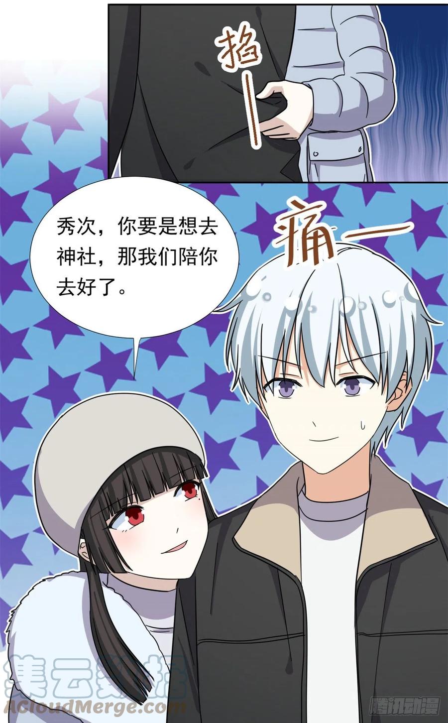 我的女友是恶女韩漫全集-83 掉包被发现了无删减无遮挡章节图片 