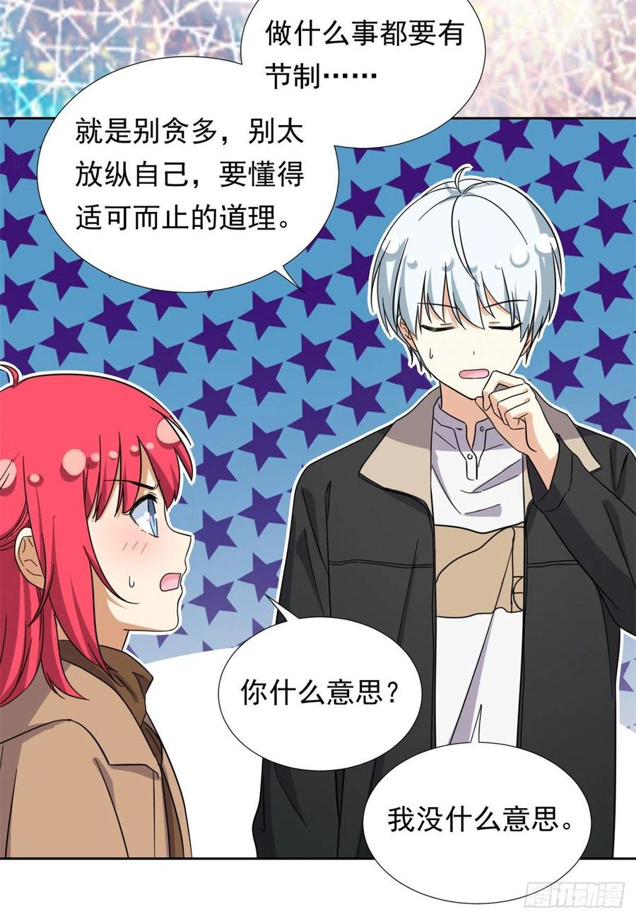 我的女友是恶女韩漫全集-86	洪水猛兽？无删减无遮挡章节图片 