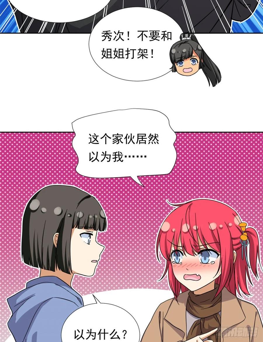 我的女友是恶女韩漫全集-86	洪水猛兽？无删减无遮挡章节图片 