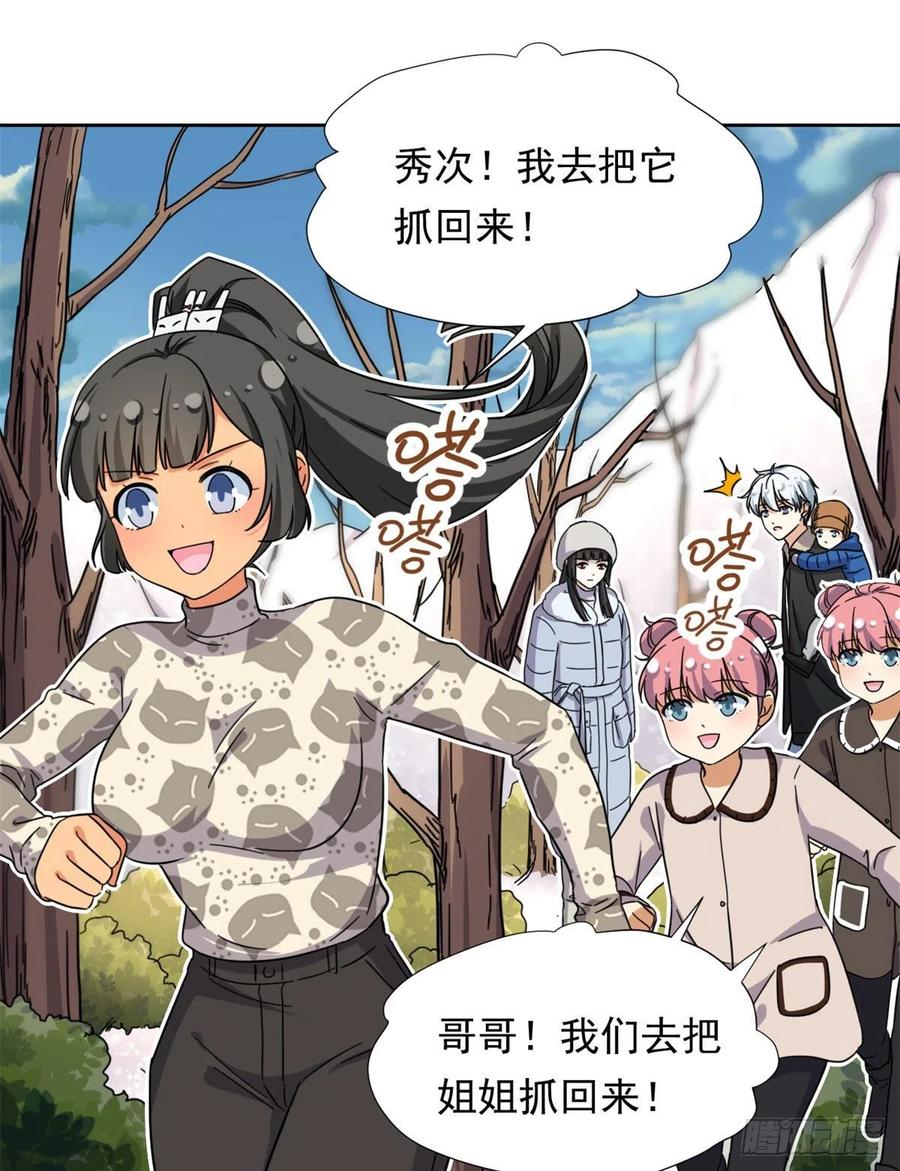 我的女友是恶女韩漫全集-86	洪水猛兽？无删减无遮挡章节图片 