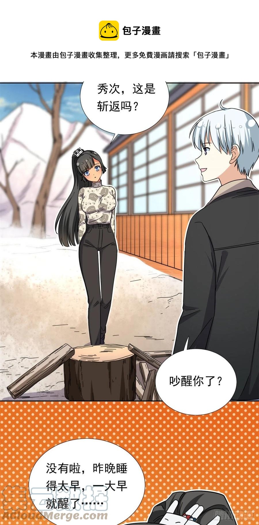 我的女友是恶女韩漫全集-86	洪水猛兽？无删减无遮挡章节图片 