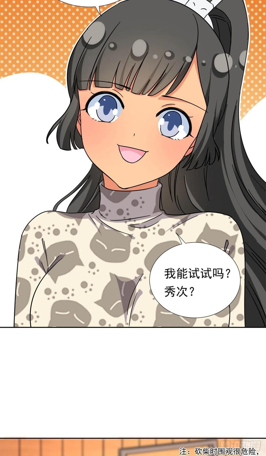 我的女友是恶女韩漫全集-86	洪水猛兽？无删减无遮挡章节图片 