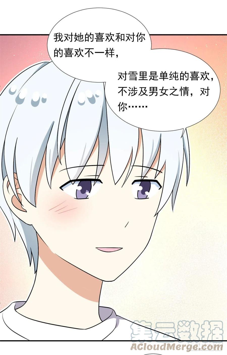 我的女友是恶女韩漫全集-90 排队吧你！无删减无遮挡章节图片 