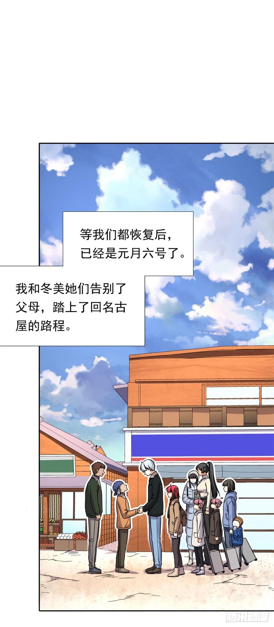 我的女友是恶女韩漫全集-91	姐妹产生裂隙？！无删减无遮挡章节图片 