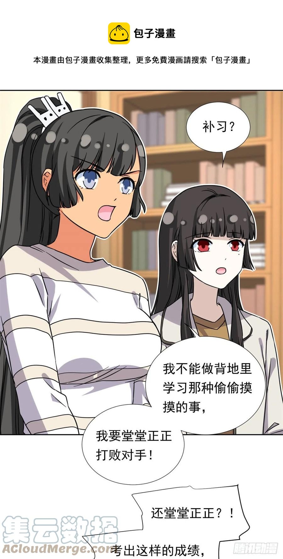 我的女友是恶女韩漫全集-91	姐妹产生裂隙？！无删减无遮挡章节图片 