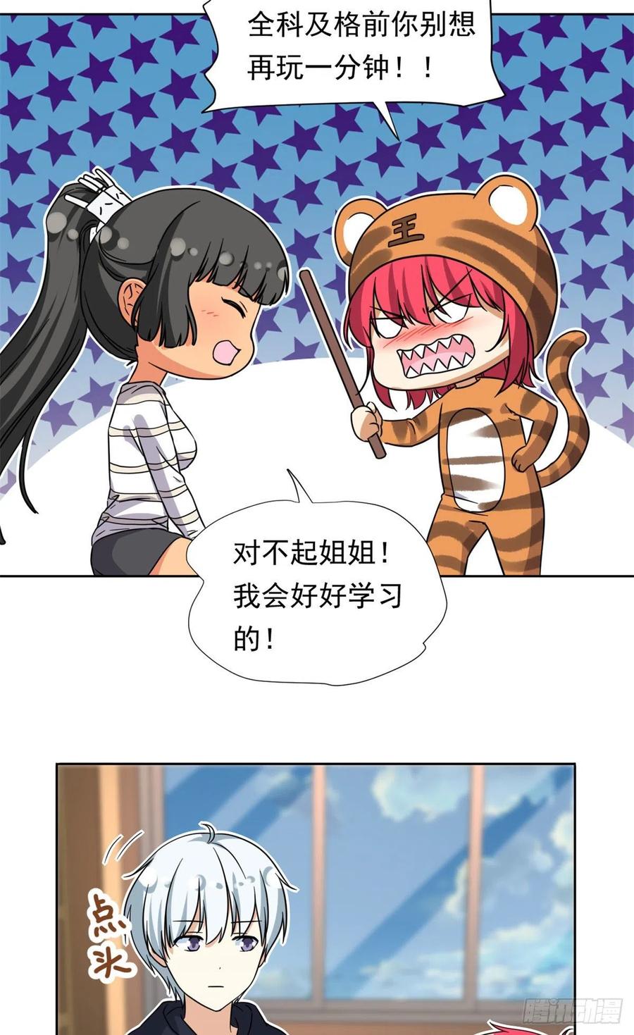 我的女友是恶女韩漫全集-91	姐妹产生裂隙？！无删减无遮挡章节图片 