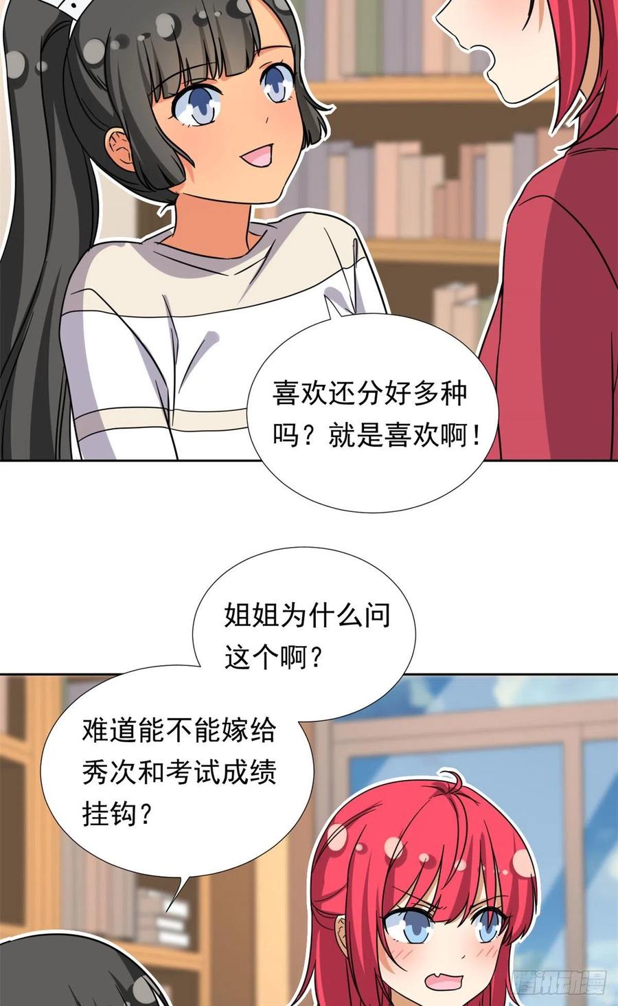 我的女友是恶女韩漫全集-91	姐妹产生裂隙？！无删减无遮挡章节图片 