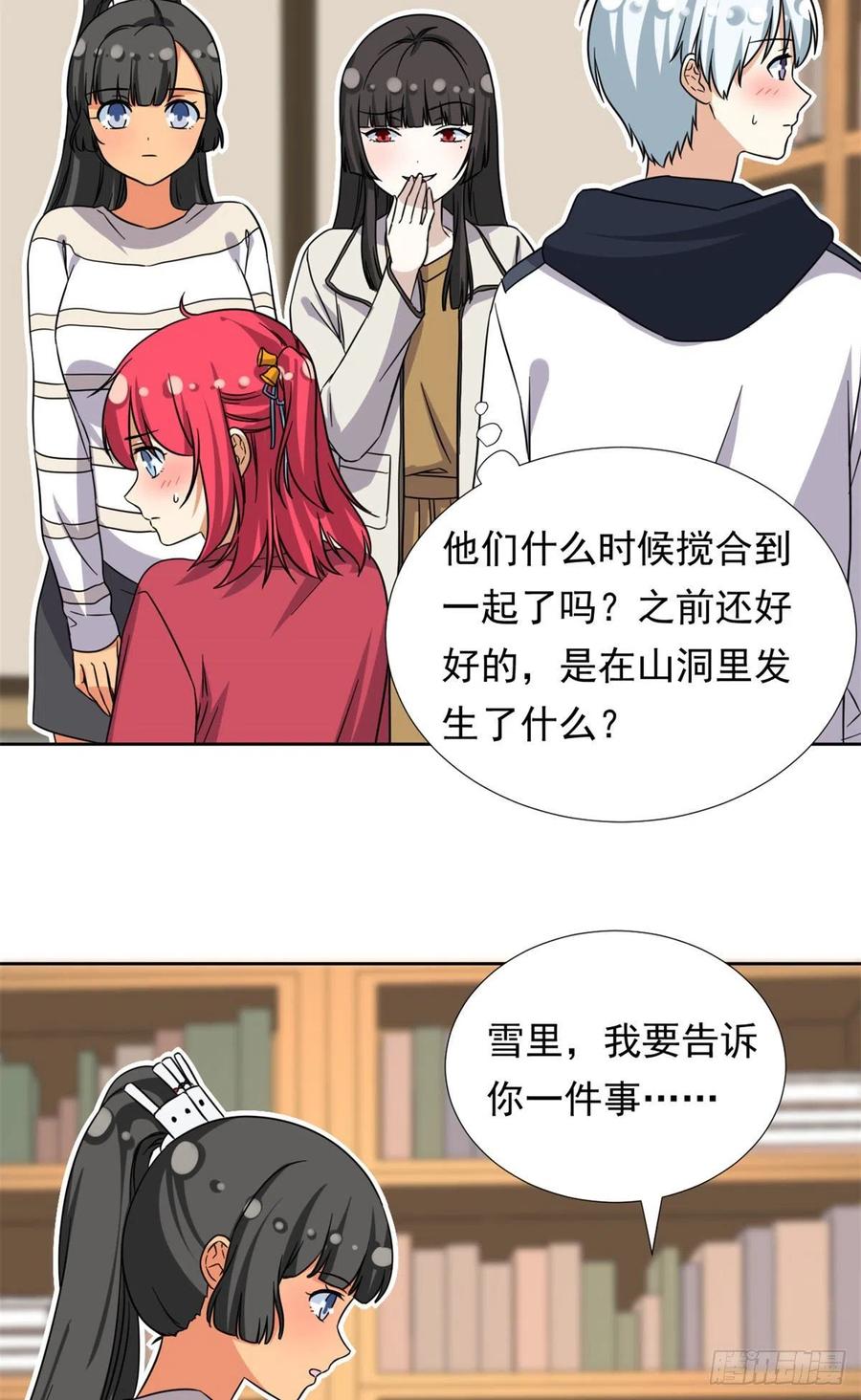 我的女友是恶女韩漫全集-91	姐妹产生裂隙？！无删减无遮挡章节图片 