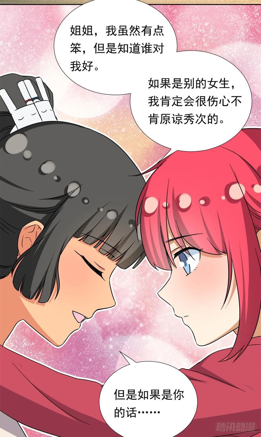我的女友是恶女韩漫全集-92	娥皇女英无删减无遮挡章节图片 