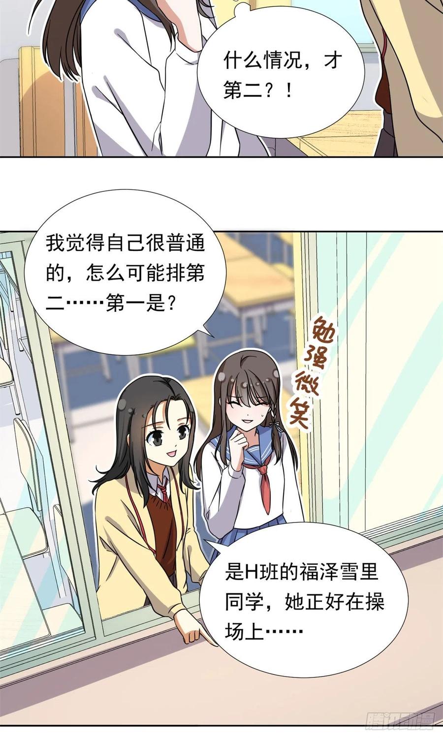 我的女友是恶女韩漫全集-92	娥皇女英无删减无遮挡章节图片 